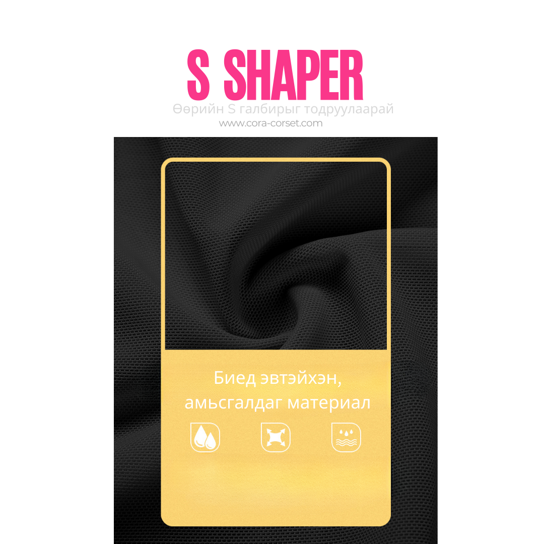 Цахилгаан, дэгээтэй бүтэн биеийн S Shaper - PLUS SIZE (Stage 1)