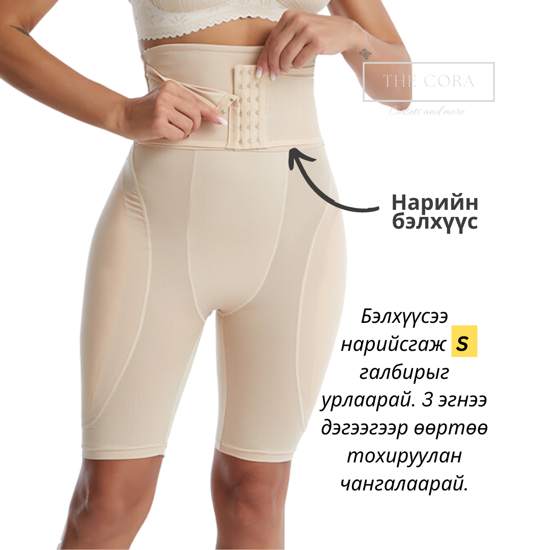 Ташааны оруулгатай, бэлхүүсний 3 дэгээ эгнээтэй S Shaper