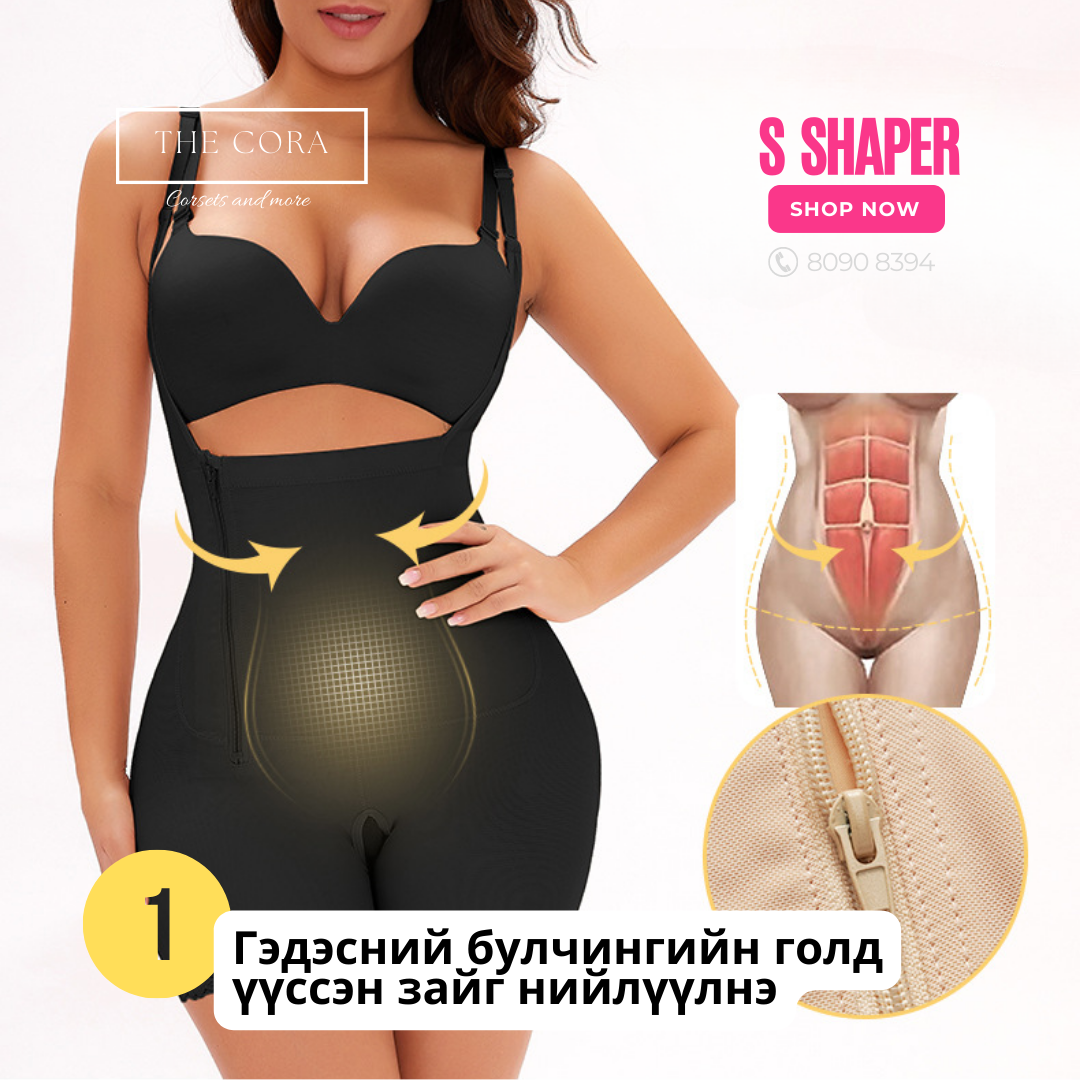 Цахилгаан, дэгээтэй бүтэн биеийн S Shaper - PLUS SIZE (Stage 1)