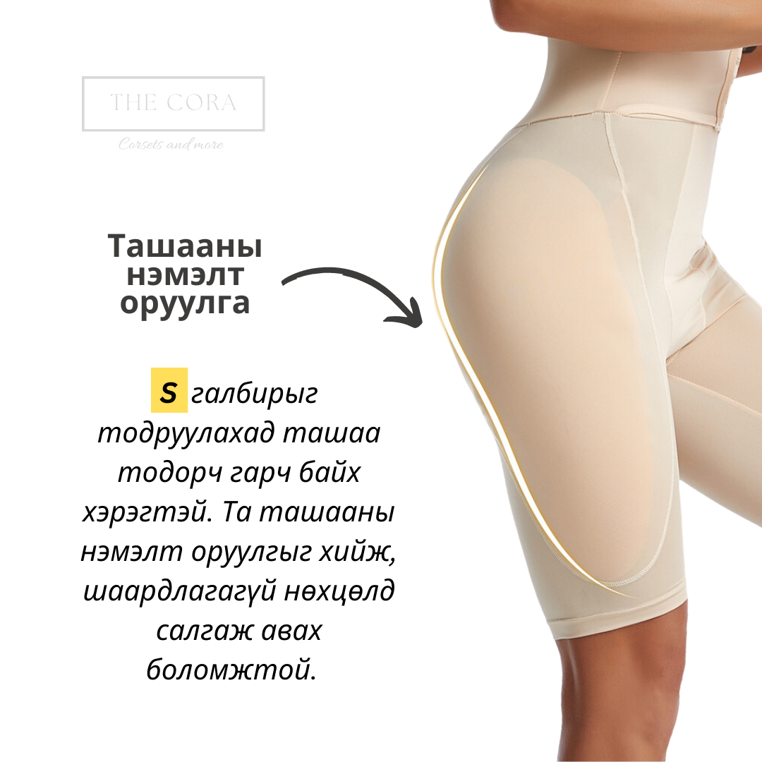 Ташааны оруулгатай, бэлхүүсний 3 дэгээ эгнээтэй S Shaper
