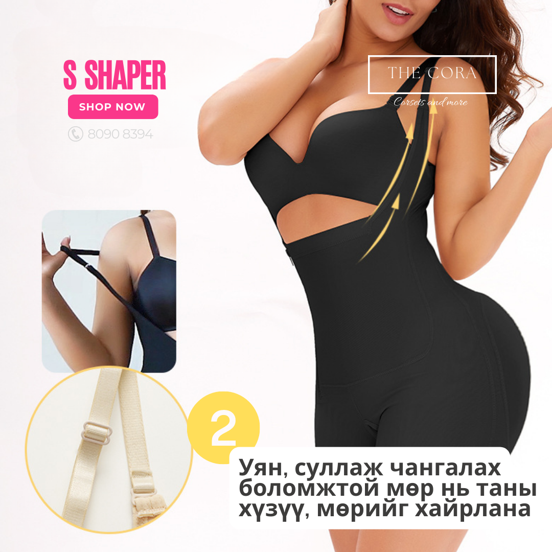 Цахилгаан, дэгээтэй бүтэн биеийн S Shaper - PLUS SIZE (Stage 1)