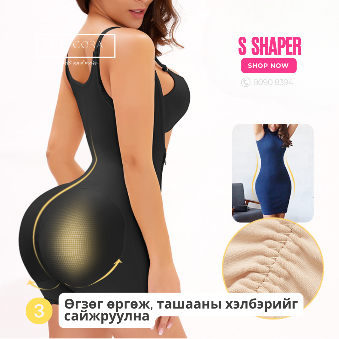 Цахилгаан, дэгээтэй бүтэн биеийн S Shaper - PLUS SIZE (Stage 1)