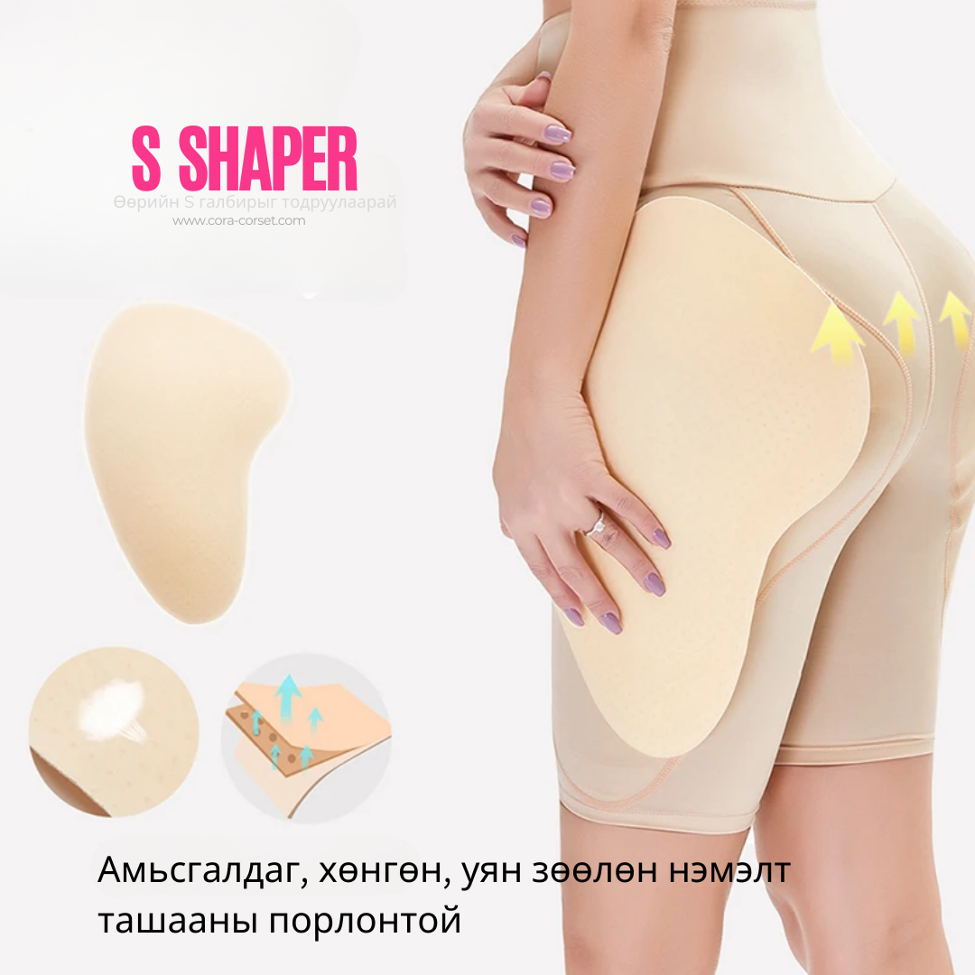 Ташааны нэмэлт оруулгатай S Shaper