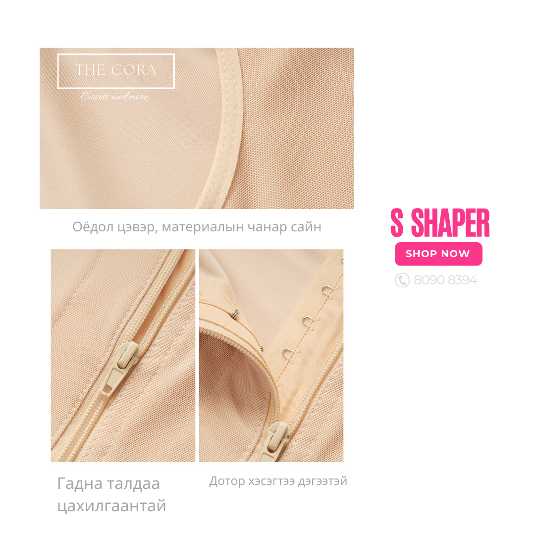 Цахилгаан, дэгээтэй бүтэн биеийн S Shaper - PLUS SIZE (Stage 1)