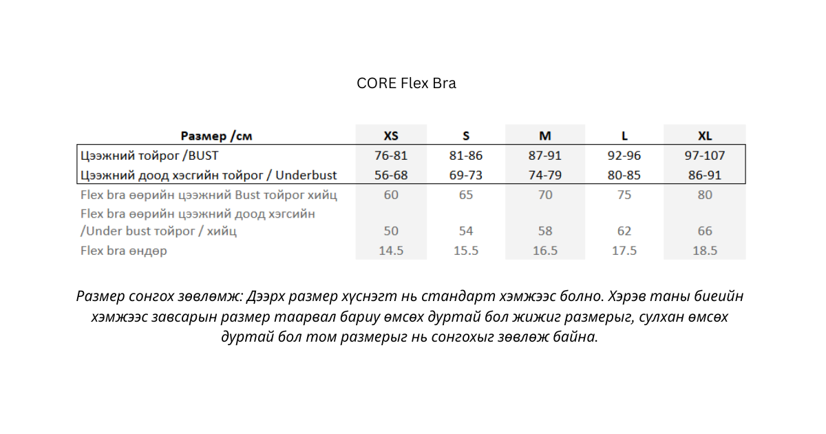 Core Flex Bra
