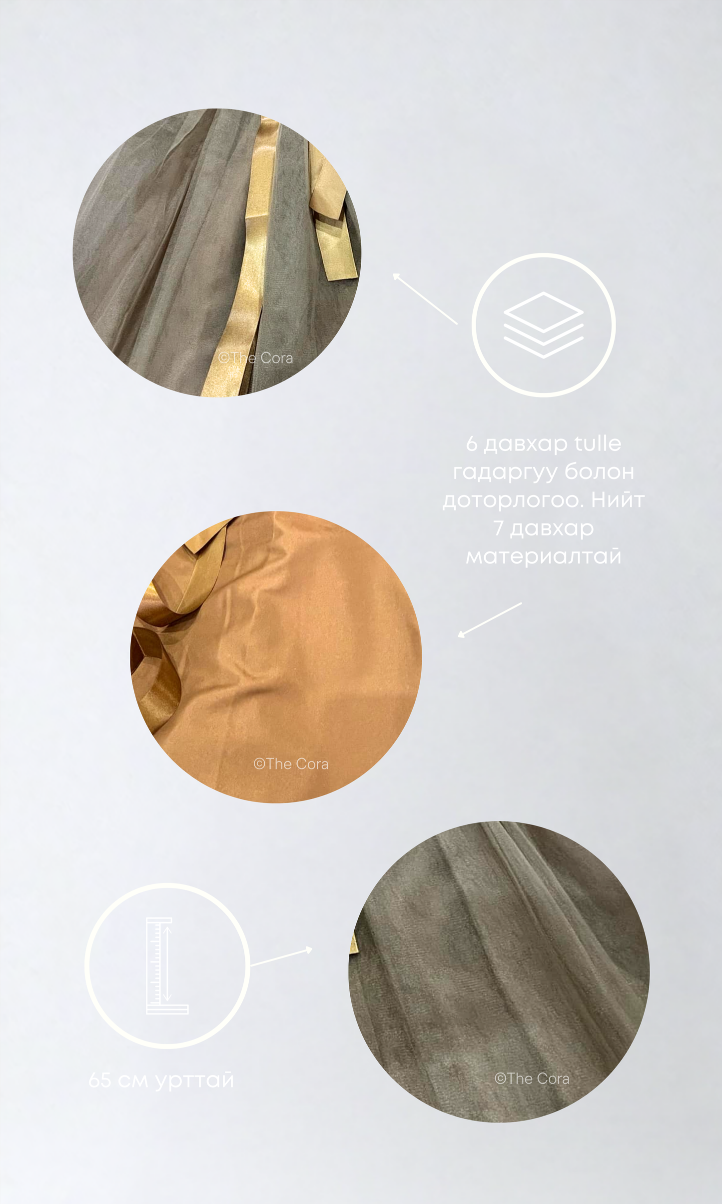 Хагас урт Tulle Hazelnut (7 layers)